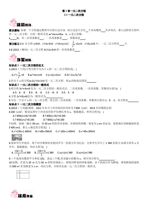 2016年秋季新版湘教版九年级数学上学期2.1、一元二次方程同步练习1