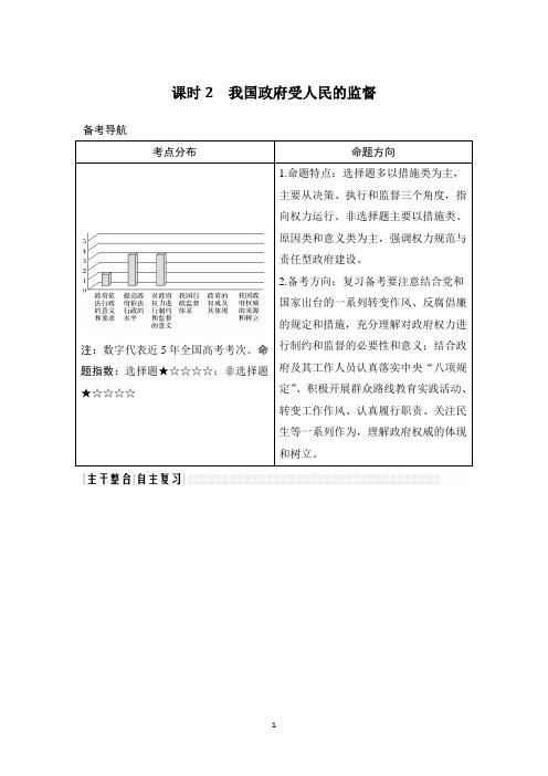 2018年高考政治(全国版 甲、丙)总复习：必修2 第2单元 课时2 我国政府受人民的监督