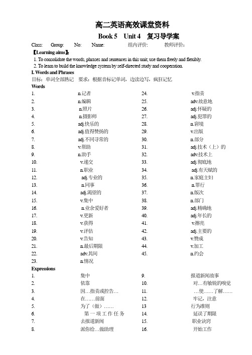 高二英语高效课堂资料B5U4复习