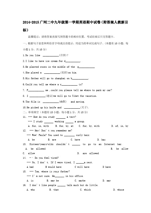 2014-2015广河二中九年级第一学期英语期中试卷附答案人教新目标