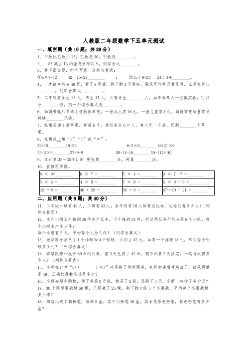 【最新】人教版二年级数学下册第五单元测试卷