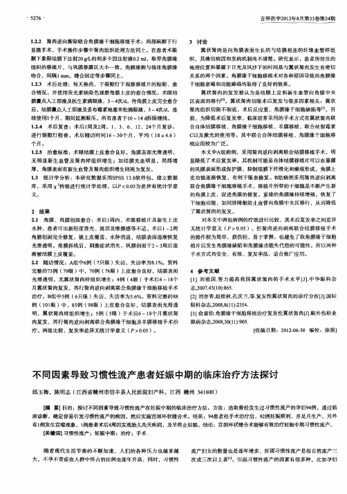 不同因素导致习惯性流产患者妊娠中期的临床治疗方法探讨