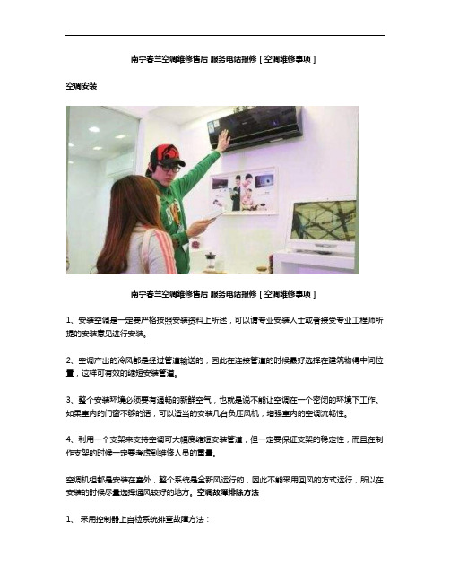 南宁春兰空调维修售后,服务报修维修事项