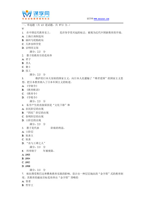 东师 中外教育史 16春在线作业3