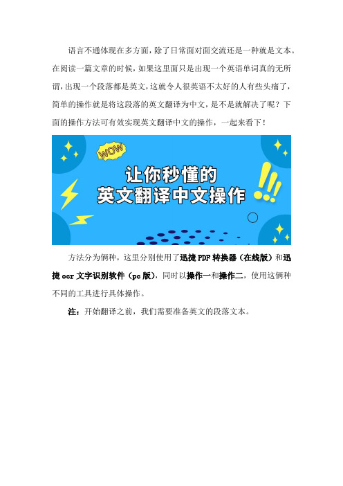 报刊中的英文段落怎么翻译中文阅读？简单的操作让你秒懂