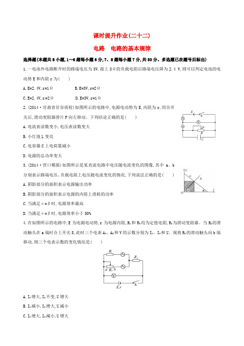 复习方略高考物理一轮复习 7.2电路电路的基本规律课时提升作业 沪科版选修31