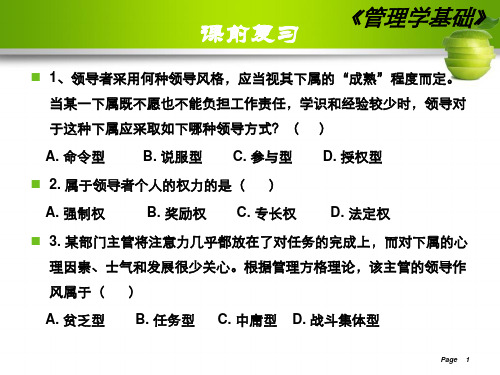 任务二 激励概述及激励理论