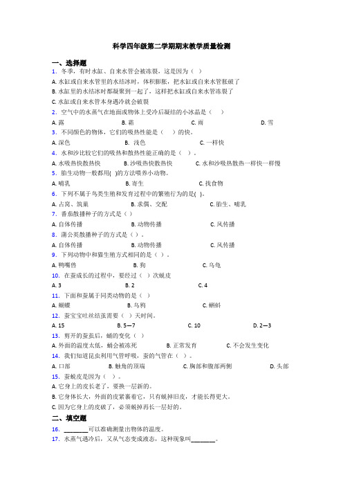 科学四年级第二学期期末教学质量检测