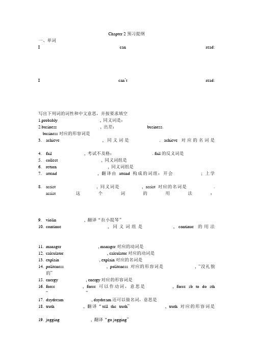 Chapter 2预习提纲