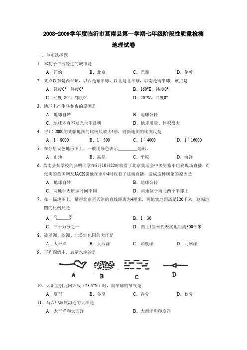 2008-2009学年临沂莒南第一学期七年级阶段性质量检测