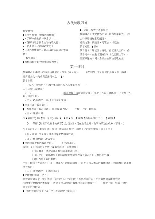 七年级语文古代诗歌四首学案