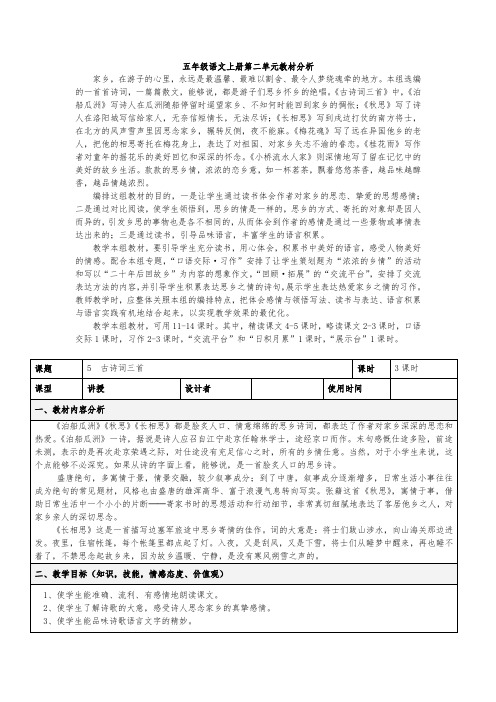 五年级语文上册第二单元教材分析