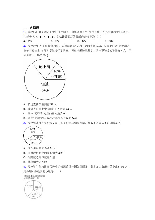 人教版初中数学七年级数学下册第六单元《数据的收集、整理与描述》测试题(含答案解析)