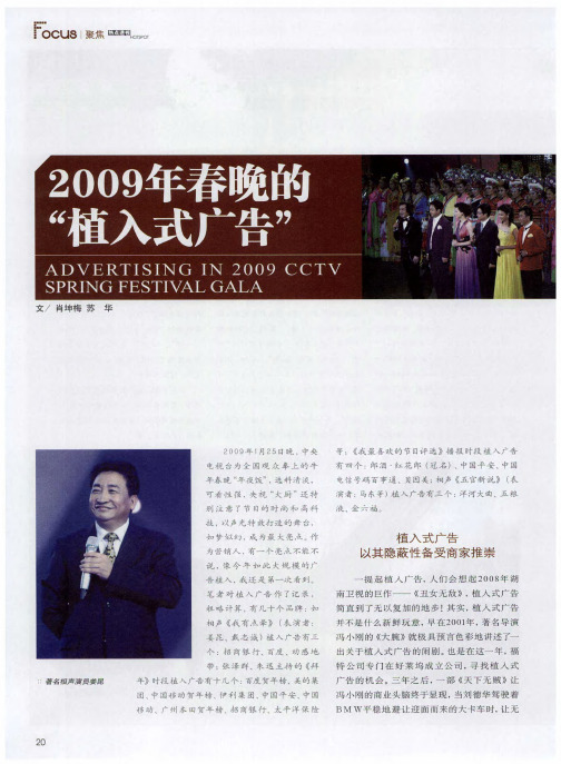 2009年春晚的“植入式广告”