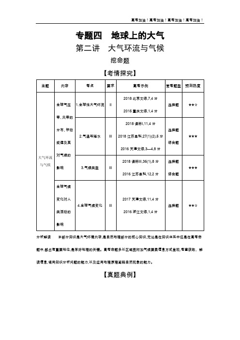 山东版高考地理     第二讲 大气环流与气候