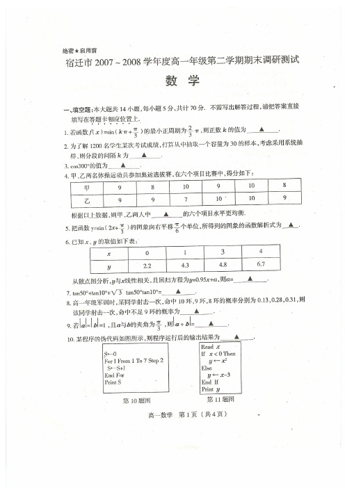 宿迁市～度第二学期期末调研测试高一数学试题及答案必修三