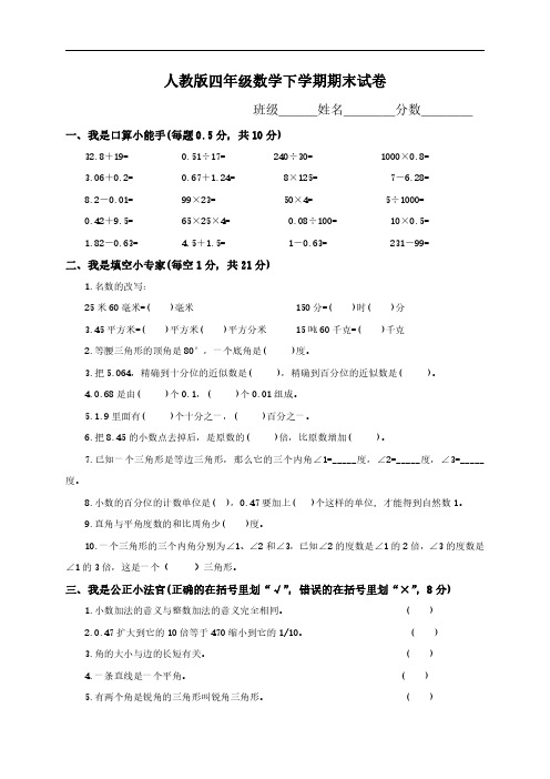 2018最新人教版四年级下学期数学期末试卷