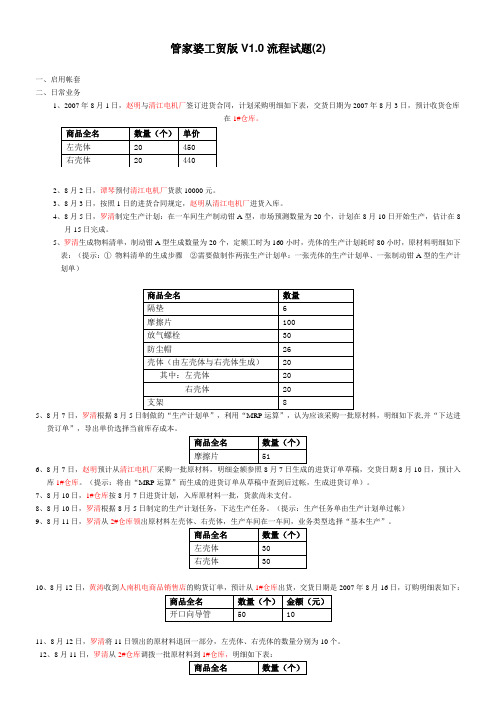 管家婆工贸版V1[1].0流程试题(2)