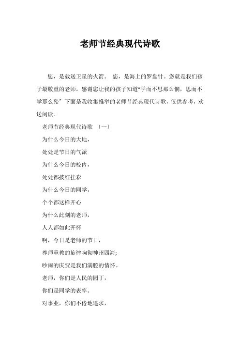 (现代诗歌)教师节经典现代诗歌