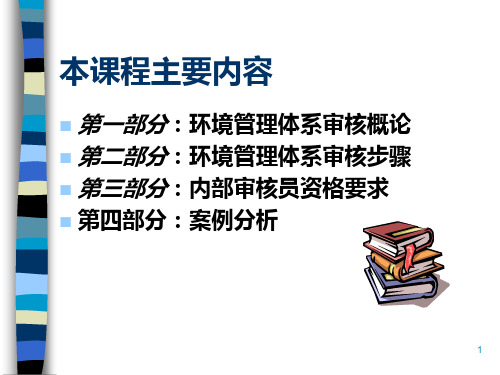 环境管理体系审核训练教材(ppt 81页)