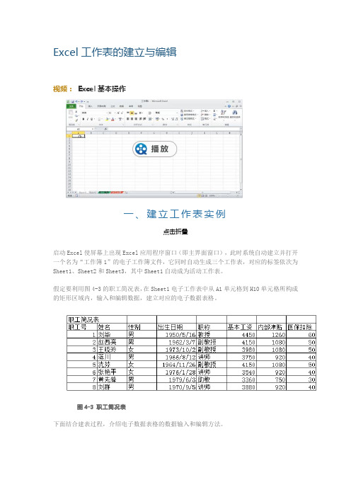 Excel工作表的建立与编辑