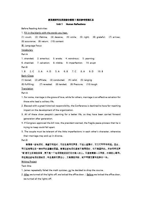 新发展研究生英语综合教程1——课后参考答案汇总