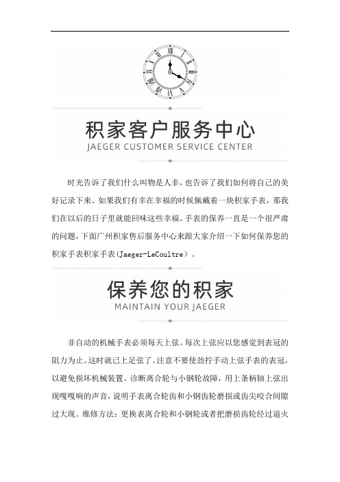 广州积家售后服务