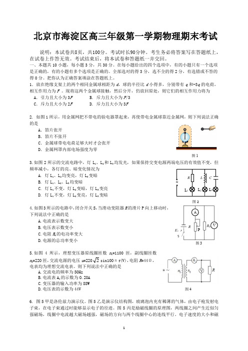 北京市海淀区高三年级第一学期物理期末考试-含答案