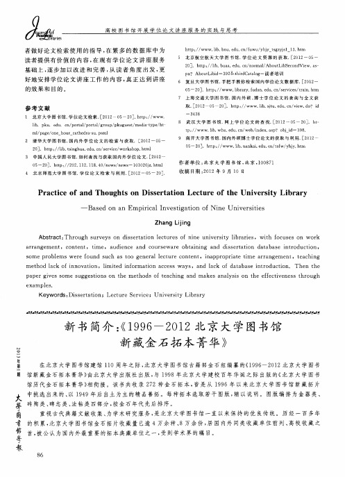 新书简介：《1996—2012北京大学图书馆新藏金石拓本菁华》