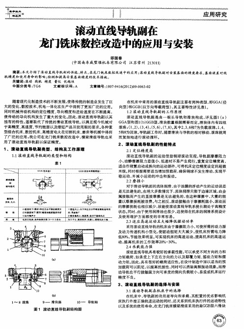 龙门铣床数控改造中的应用与安装