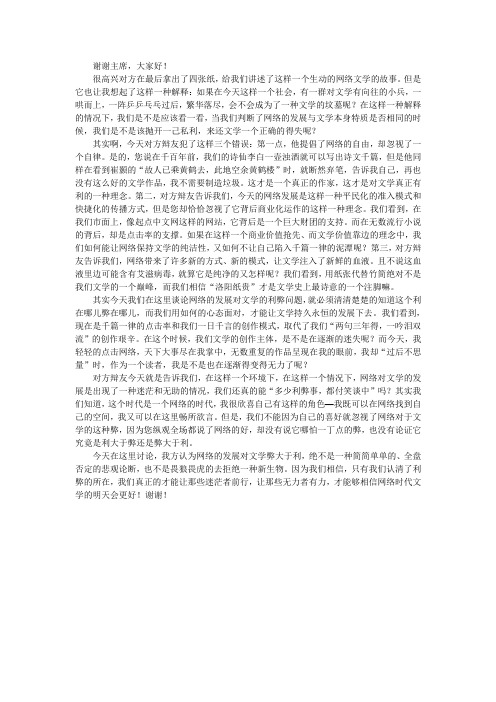 网络的发展对文学弊大于利 第九届海辩赛 四辩陈词