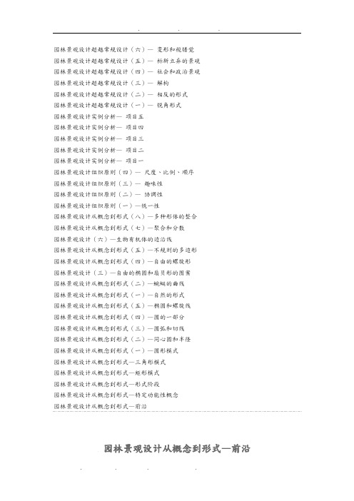 园林景观设计从概念到形式、