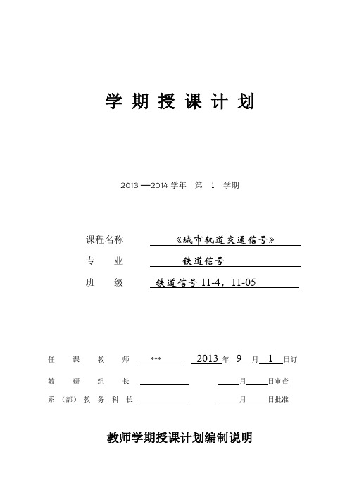 城市轨道交通信号-授课计划