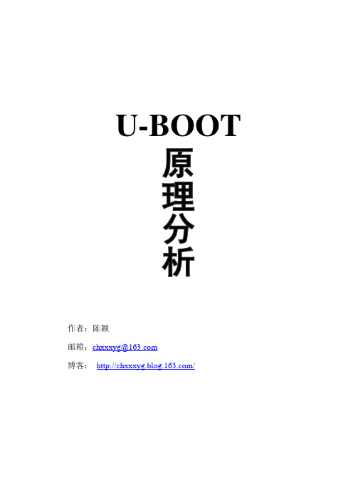 u-boot实现原理完全分析