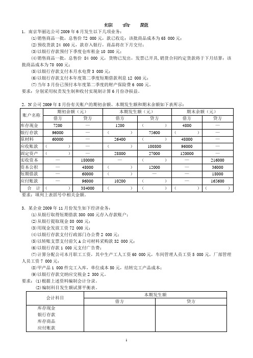 基础会计业务题