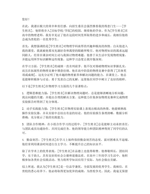 物理老师推荐信范文