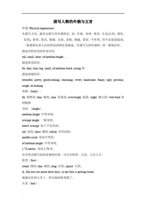 描写人物的外貌与五官英文句型