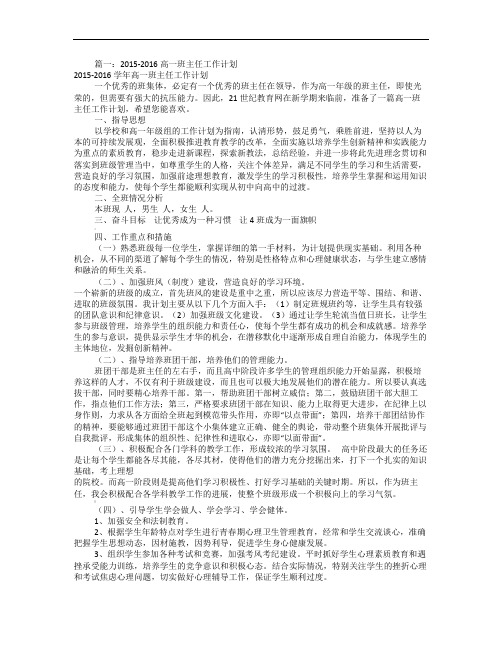 高一班主任工作计划(共11篇)