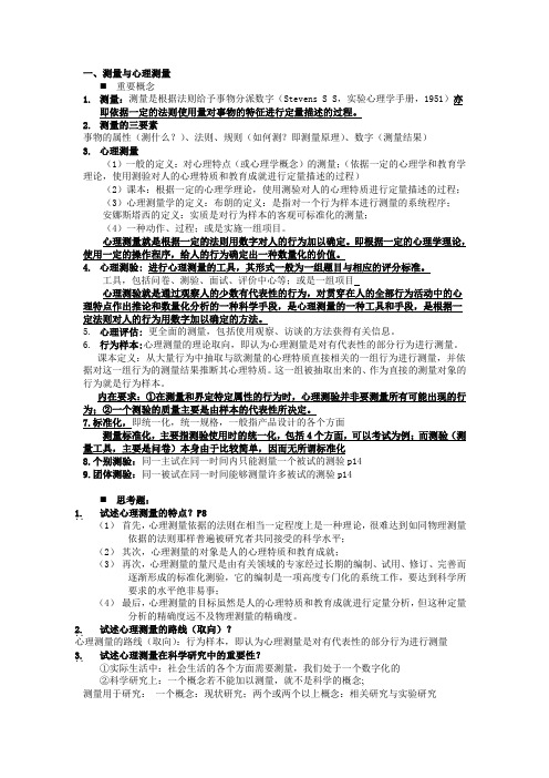 《心理测量学》复习提纲整理