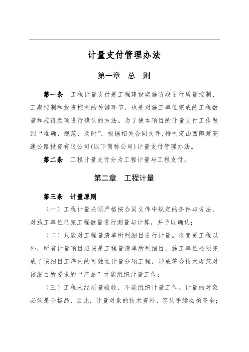 计量管理办法