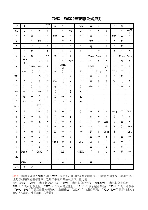 f5800计算器线路整套使用程序(升级版)【坐标、高程、超高、通用程序】