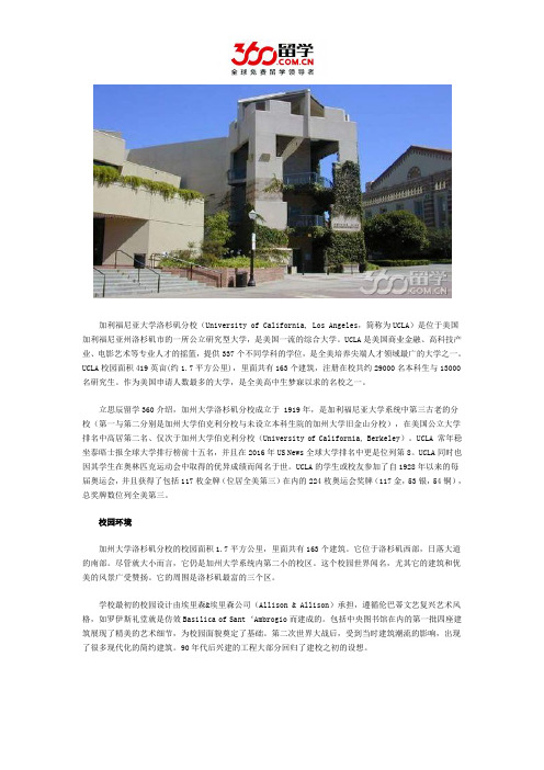 加州大学洛杉矶分校校园环境