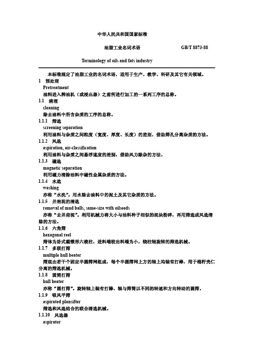 中华人民共和国国家标准油脂工业名词术语GBT8873-88Terminology