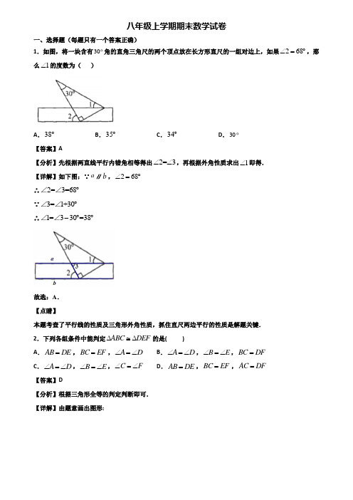 (汇总3份试卷)2018年海口市八年级上学期数学期末联考试题