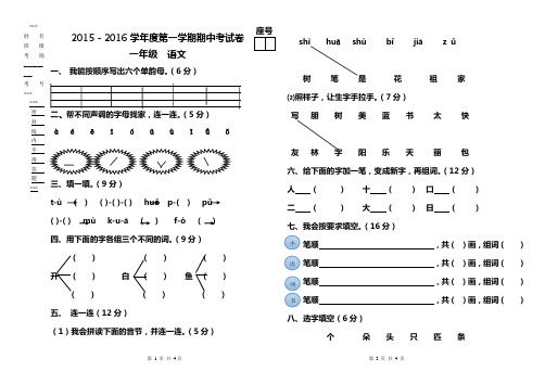 甘肃省白银市第五小学2014-2015第一学期一年级语文上册期中试卷