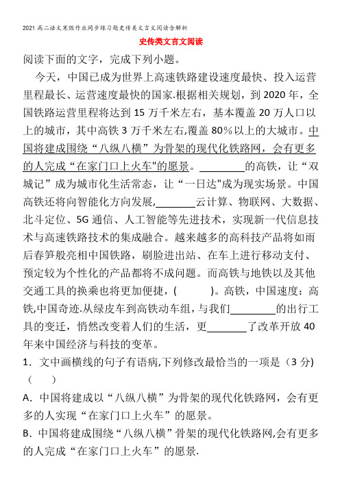 高二语文寒假作业同步练习题史传类文言文阅读含解析