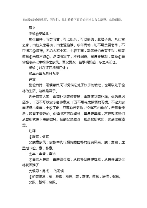 谕纪鸿文言文翻译