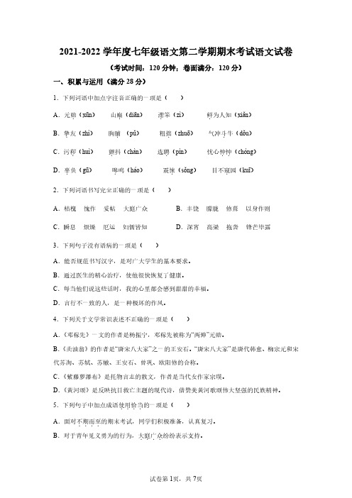 辽宁省朝阳市朝阳县2021-2022学年七年级下学期期末语文试题