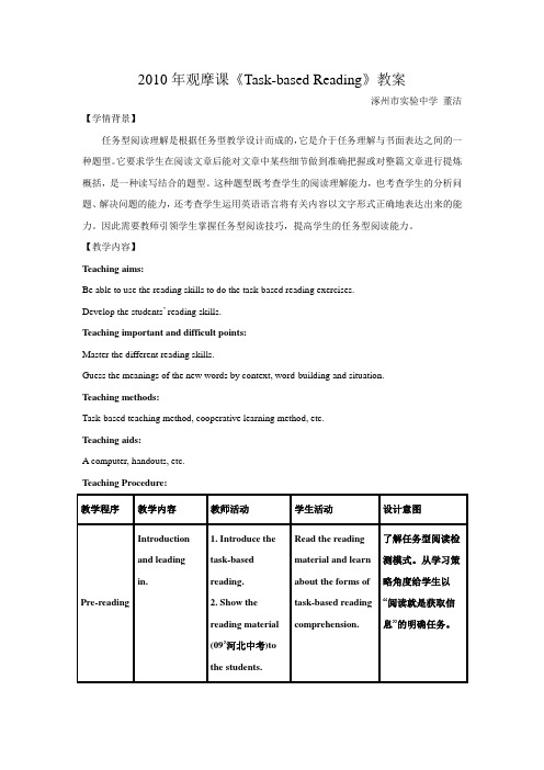 任务型阅读教案