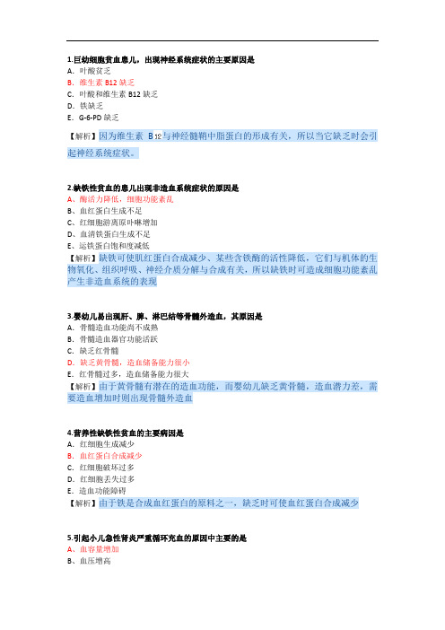 初级护师基础知识(儿科护理学)模拟试卷